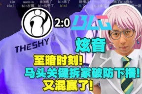 华体会体育-IG险胜EG，Bin完成史诗逆转小组赛3:2（釜山）的简单介绍