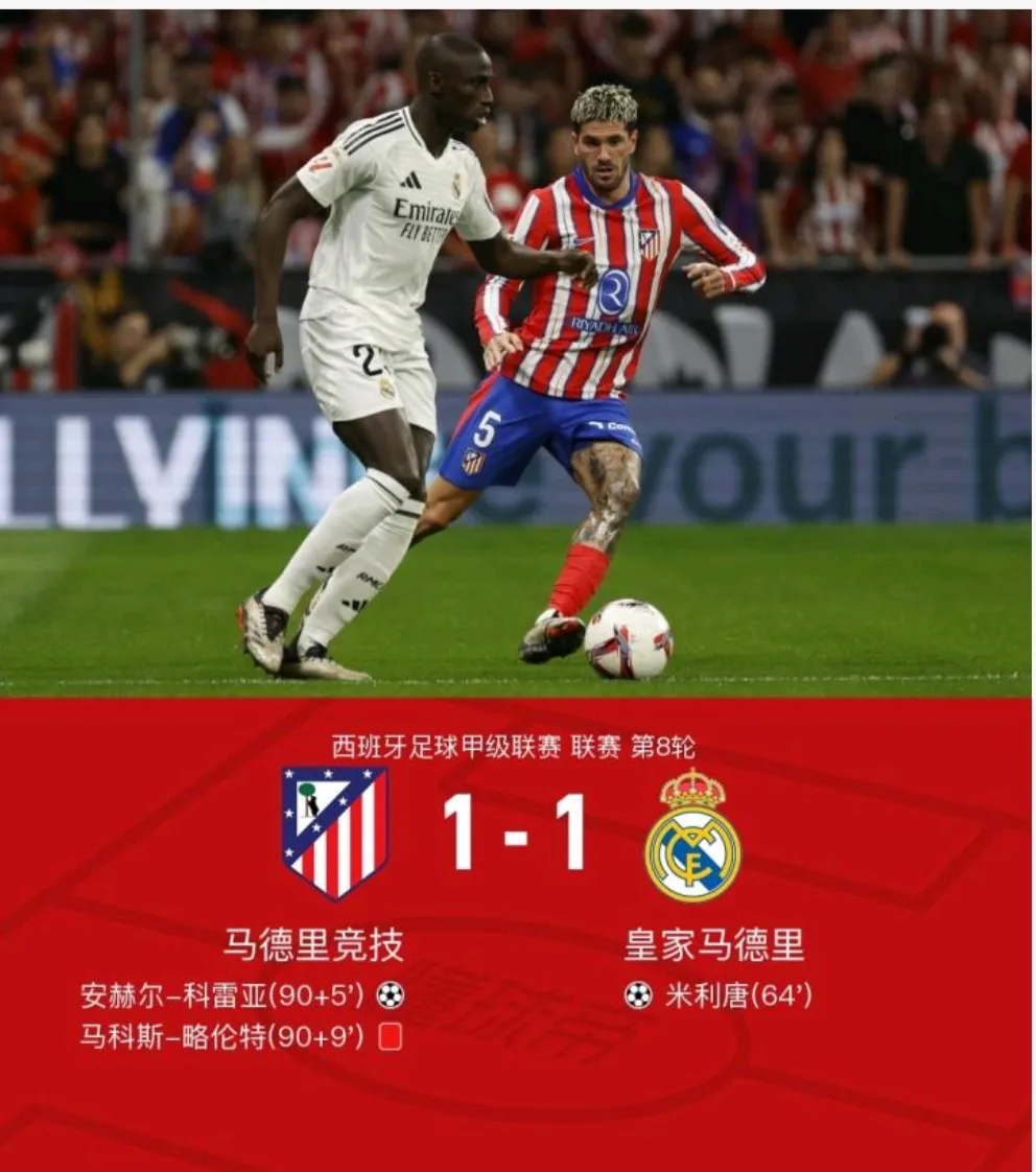 华体会体育-马竞战平拜仁，梅西补时绝平足总杯的简单介绍  第1张